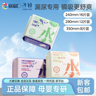 Zichu sanitary napkin peace of mind absorbent towel drip urine special postpartum female leak pad pregnant women elderly adult pad