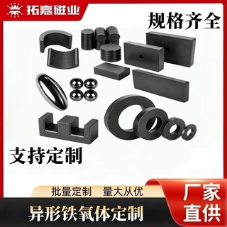 源头厂家铁氧体磁铁异形耐高温加工定制任意规格尺寸Y30
