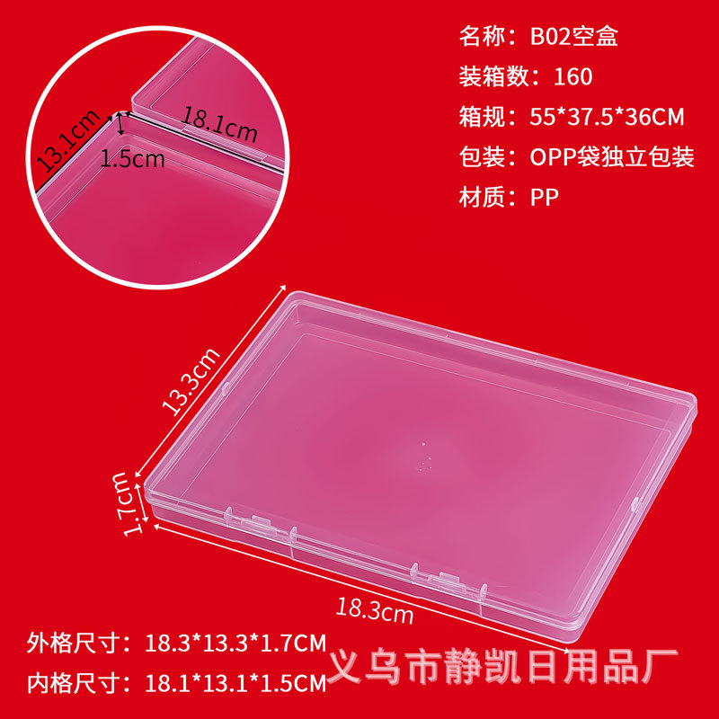 Hộp rỗng B02 18.3*13.3*1.7cm