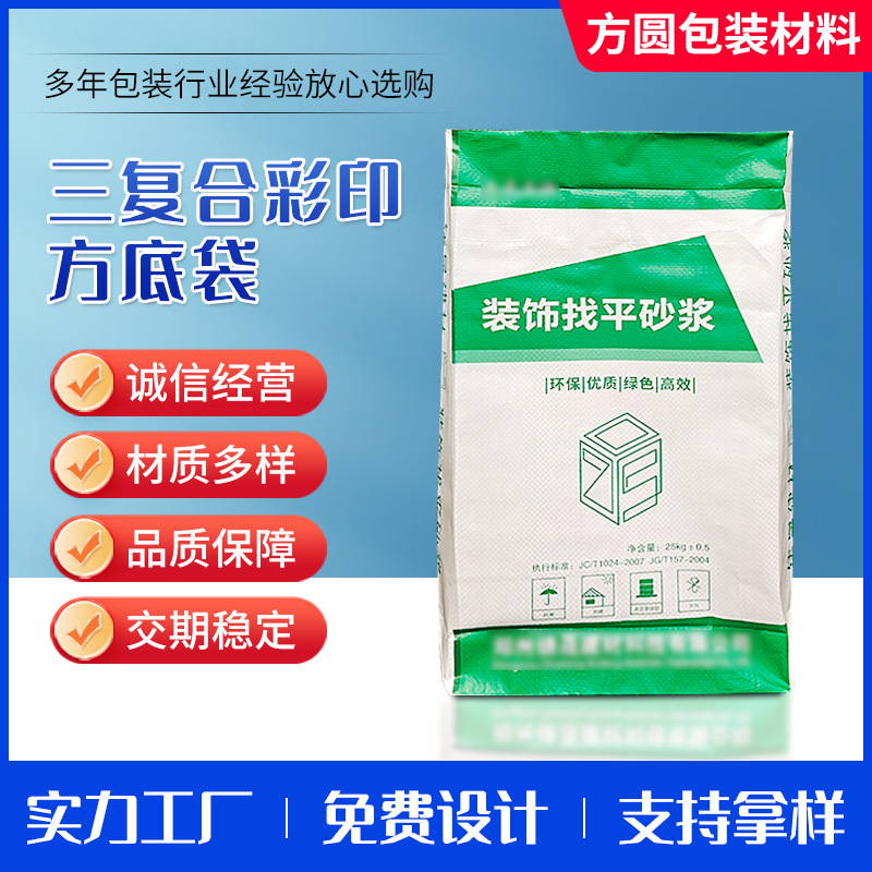 厂家批发自流平回填砂浆塑料包装袋水泥腻子粉编织阀口方底袋