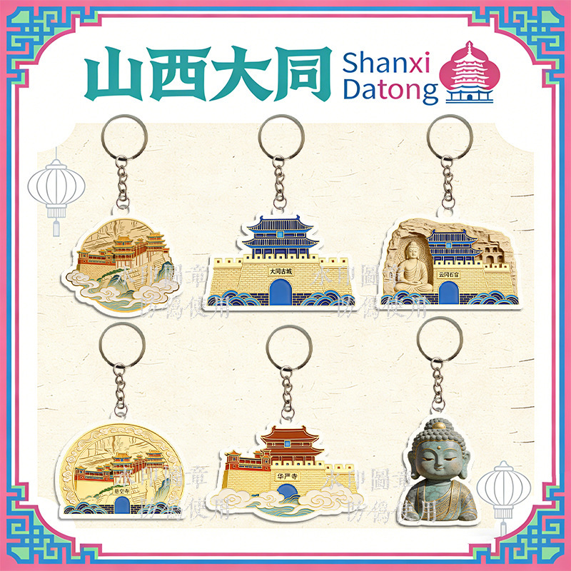 Shanxi Datong Cultural and Creative Acrylic Keychain - Hanging Temple, Yungang Grottoes, Ancient City Landmarks, Cultural Tourism Souvenirs Shanxi Datong Cultural and Creative Acrylic Keychain - Hanging Temple, Yungang Grottoes, Ancient City Landmarks, Cultural Tourism Souvenirs