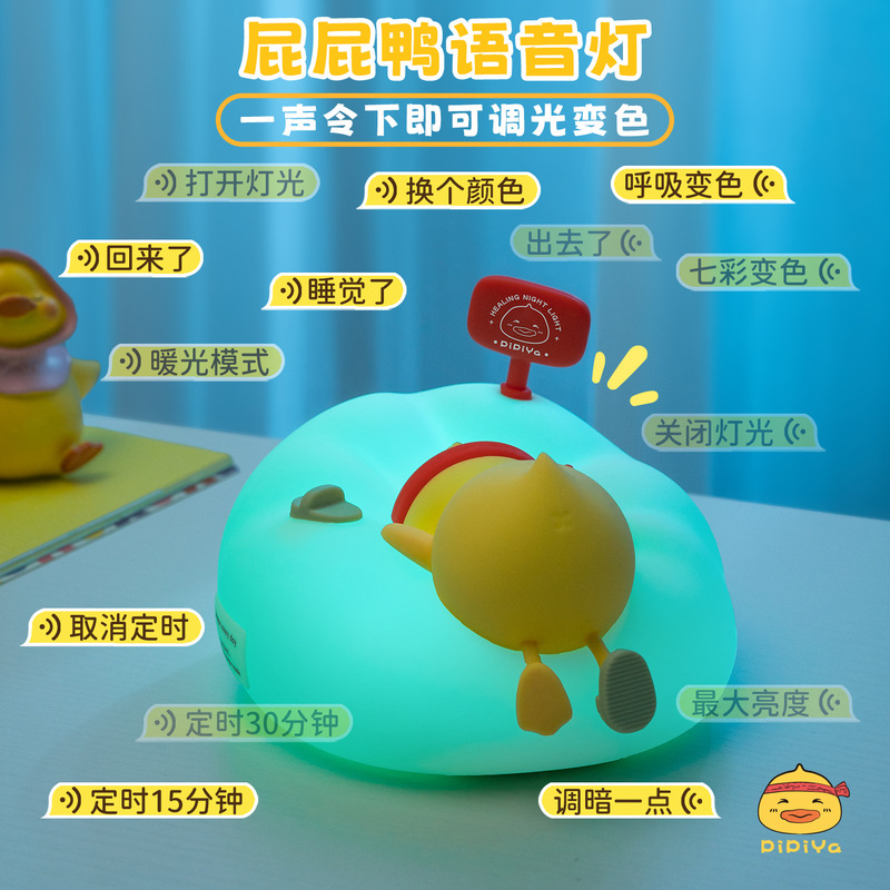 新品沙发屁屁鸭硅胶小夜灯七彩拍拍灯卧室伴睡婴儿喂奶氛围床头灯|undefined