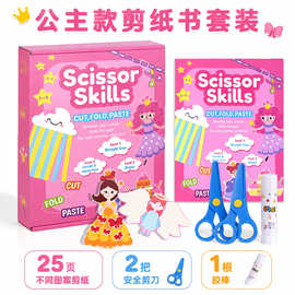 跨境公主款剪纸套装 儿童DIY手工材料包幼儿园益智剪纸外贸货源