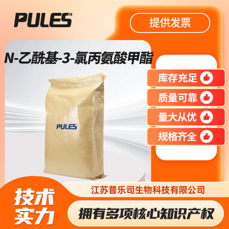 N-乙酰基-3-氯丙氨酸甲酯 18635-38-6 有机合成中间体可按需分装