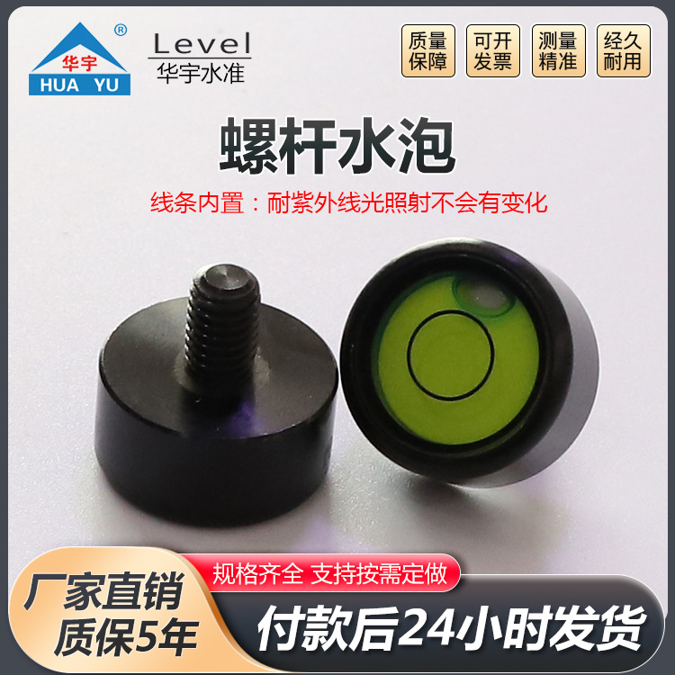 螺杆水泡迷你便携水平珠便携式水准泡螺杆水泡批发