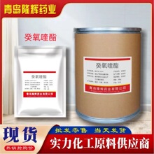 现货供应 癸氧喹酯   原料癸氧喹酯 量大优惠 1kg/袋