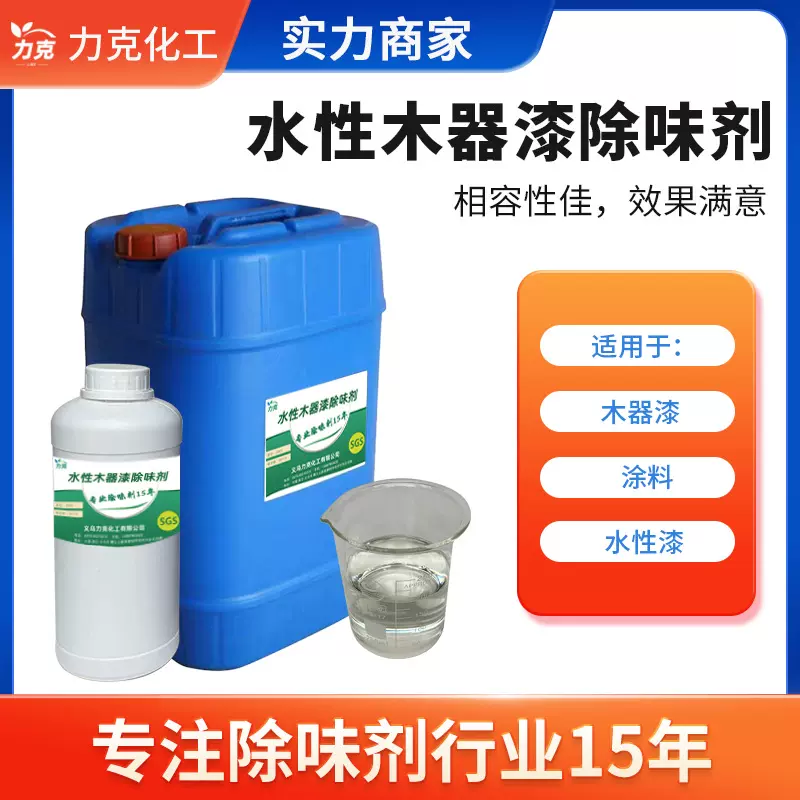木器漆除味剂垃圾场废气喷洒养殖场喷淋塔除臭去味剂污水除臭剂