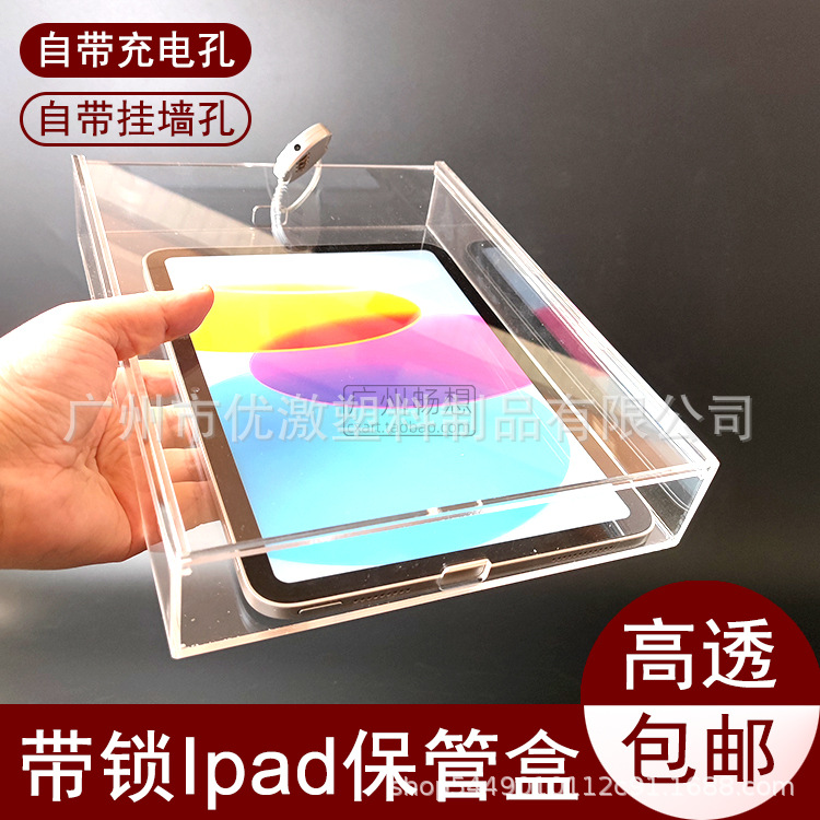 高透明ipad平板电脑亚克力带锁收纳保管防尘盒禁用小孩自律学习
