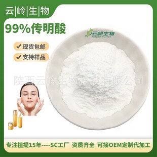 99%�����ᰱ�׭h����]���yƷԭ��Tranexamic acid1197-18-8ˮ��