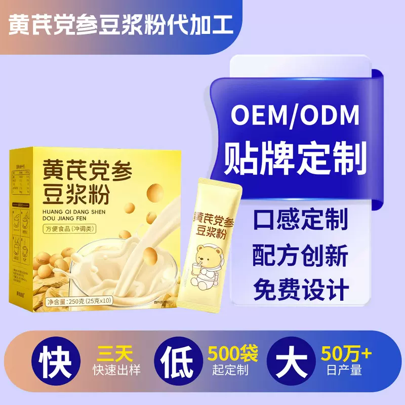 黄芪党参豆浆粉定制即食营养早餐冲饮代餐粉贴牌豆浆粉代加工