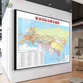 欧亚国际公路交通图挂画带框办公室装饰画跨境运输路线地图墙壁画