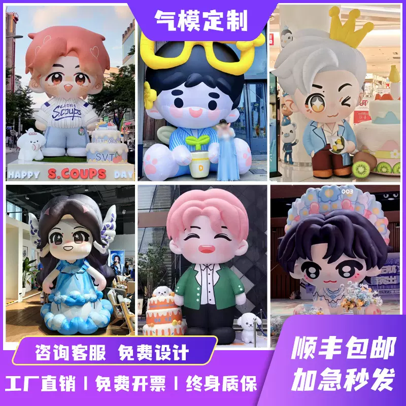 明星应援气模定制人偶生日会互动打卡充气模型Q版玩偶卡通气膜