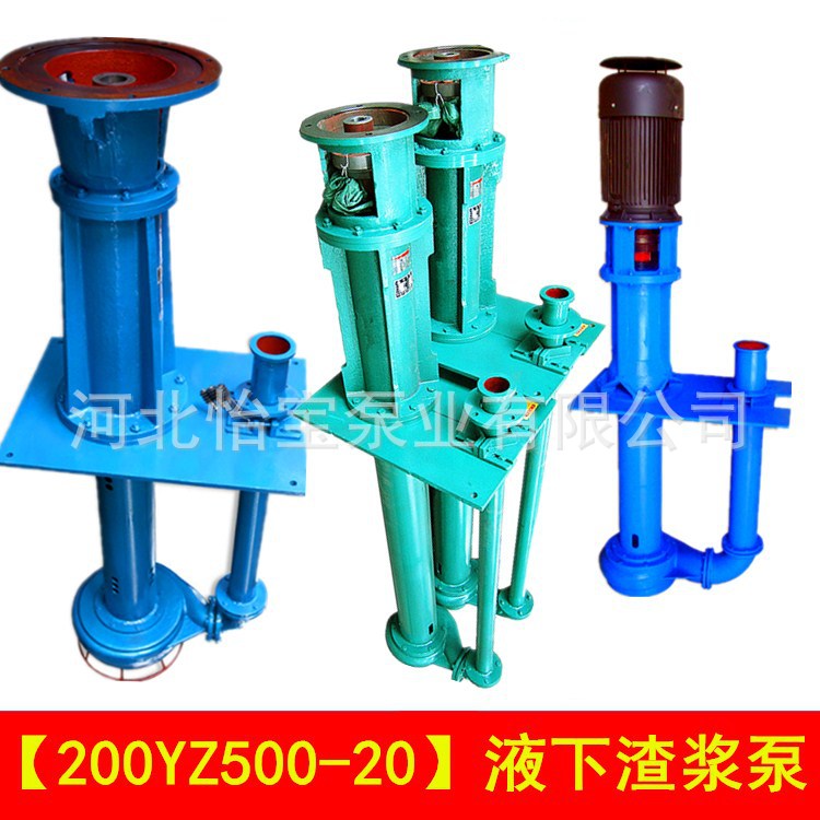 200YZ500-20 立式渣浆泵 YZ液下渣浆泵 加气混凝土泵 泥沙煤矿用