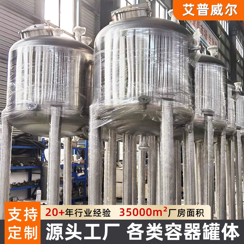 Резервуар для хранения из нержавеющей стали резервуар для химического смешивания вертикальный резервуар для хранения лекарств пивоварения пищевых напитков резервуар для хранения жидкой изоляции