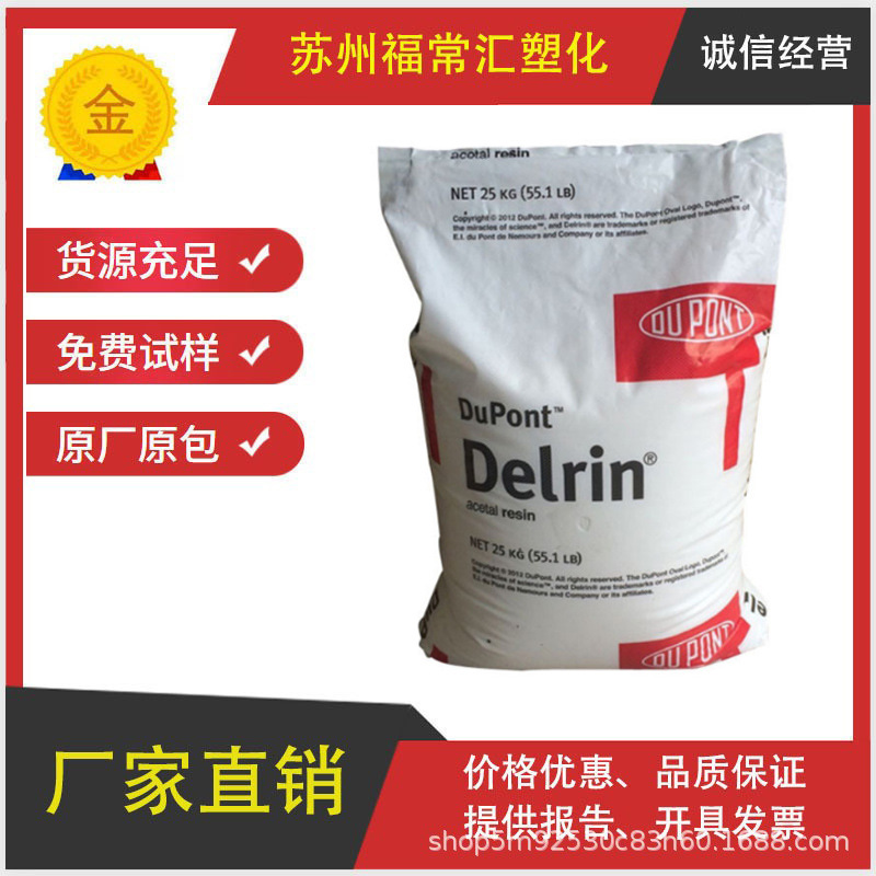 POM 美国杜邦 300CP 高抗冲 增韧级 耐磨 耐高温 高刚性 塑胶原料