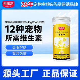 Remy Gao Cat Vitamin B Anti-Hair Loss Nutritional Pet Calcium Tablets Dog Special Hair Beauty Multivitamin Tablets