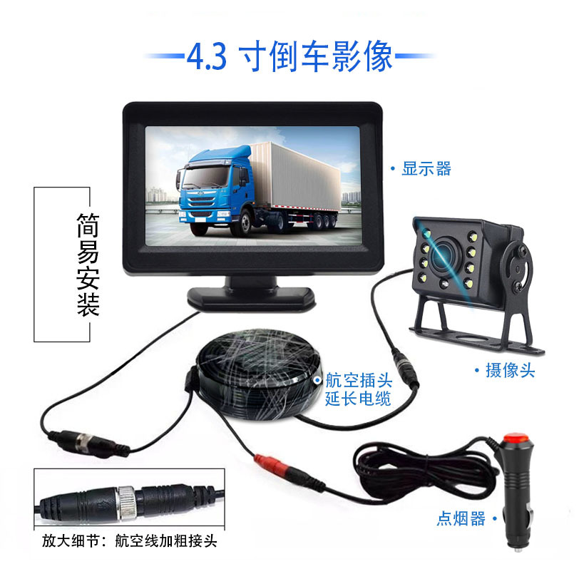 4.3inch Car-mounted reversing camera display, high-definition night vision, universal for trucks and cars, easy installation, aviation plug