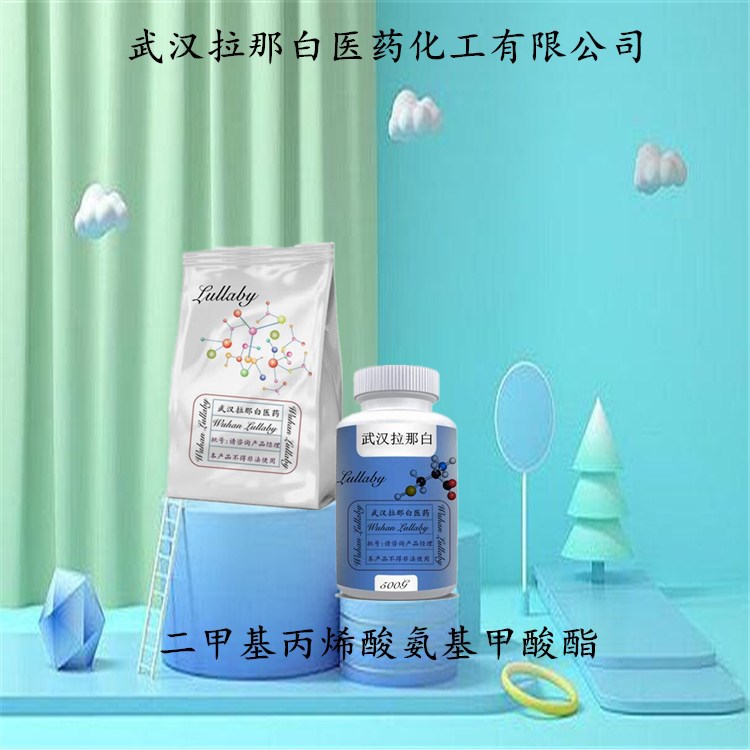 二甲基丙烯酸氨基甲酸酯（UDMA）72869-86-4 包装1KG 武汉拉那白