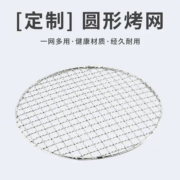 Customized Iron Material Round Stainless Steel Barbecue Net Barbecue Grill Outdoor Camping Style Picnic High Temperature Resistant Non-Deformation Mesh