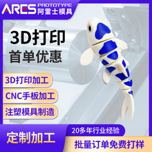 3D打印高精度工艺品摆件网红创意手办厂家cnc机加工制造机械五金