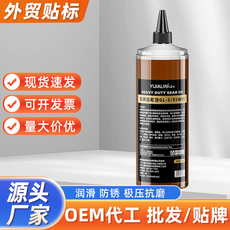 1L重负荷车辆齿轮油85w-90手动挡三轮货车变速箱防锈极压抗磨批发