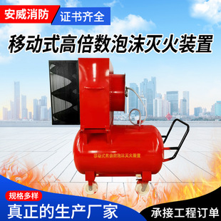PFS4/500 mobile high-expansion foam fire extinguishing device PF4 high-expansion foam fire extinguishing device