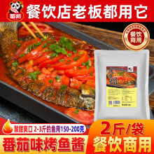 蜀邦烤鱼调料番茄味底料1kg 万州烤鱼酱调料 四川调料批发开店用