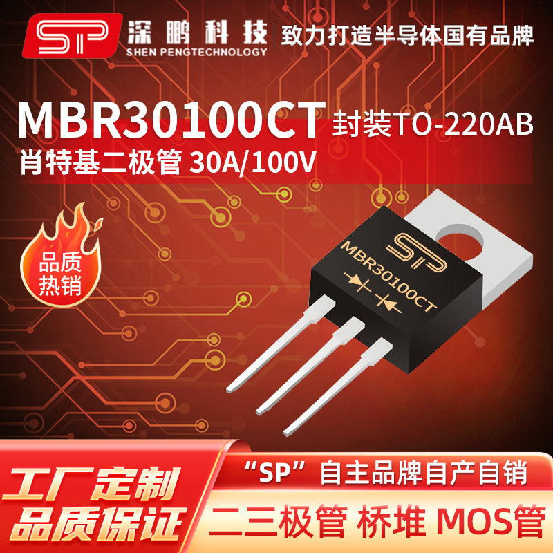 MBR30100CTTO-220AB30A100V直插肖特基二极管电子元器件电源