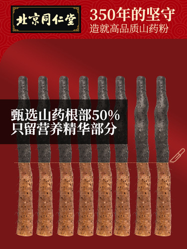 Beijing Tongrentang Iron Bar Yam Powder 250g Huaishan Powder Pure Yam Nutritional Breakfast Meal Replacement Powder Whole Box Wholesale