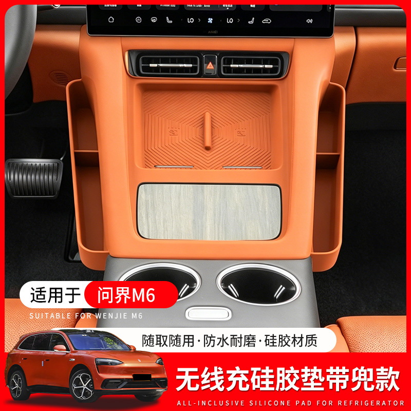 Suitable for 26 Models of Aito M6 Central Control Wireless Charging Integrated Silicone Mat Anti-Slip Protective Strip with Storage Pocket Interior Accessories