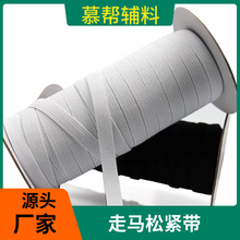 厂家直销速发高弹力走马 跑马带黑白色弹力带规格齐全03cm~15cm