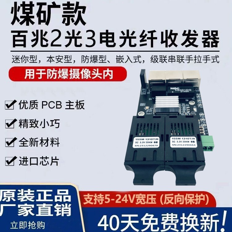 厂家直销百兆2光3电光纤收发器千兆单模单纤交换机多光多电SC主板