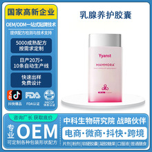 跨境新加坡原装乳腺养护胶囊内调女性健康保健营养品OEM定制