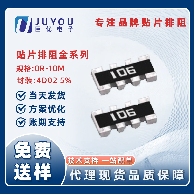 0元送样4D02 5% 0402x4厚膜片式网络电阻器8P4R贴片排阻0R 1K 10K