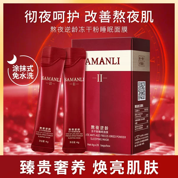 Samantha Stay Up Late Anti-age Freeze-dried Powder Sleep Mask Hydrating Moisturizing Elastic Moisturizing Moisturizing Mask Wash-free Frozen Mask