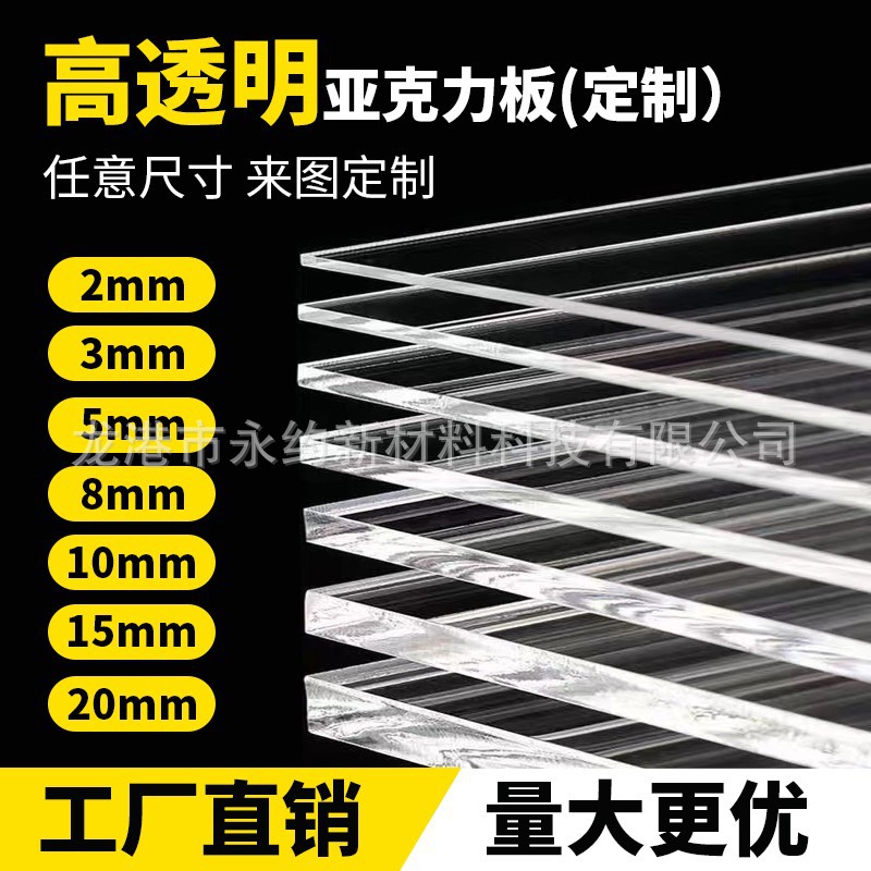 PMMA亚克力板有机玻璃板厂家直销大量现货高透明各种尺寸规格定制