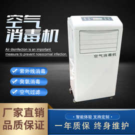 孚夏室内立式杀菌便携式车间一体机台式紫外线空气消毒机负离子