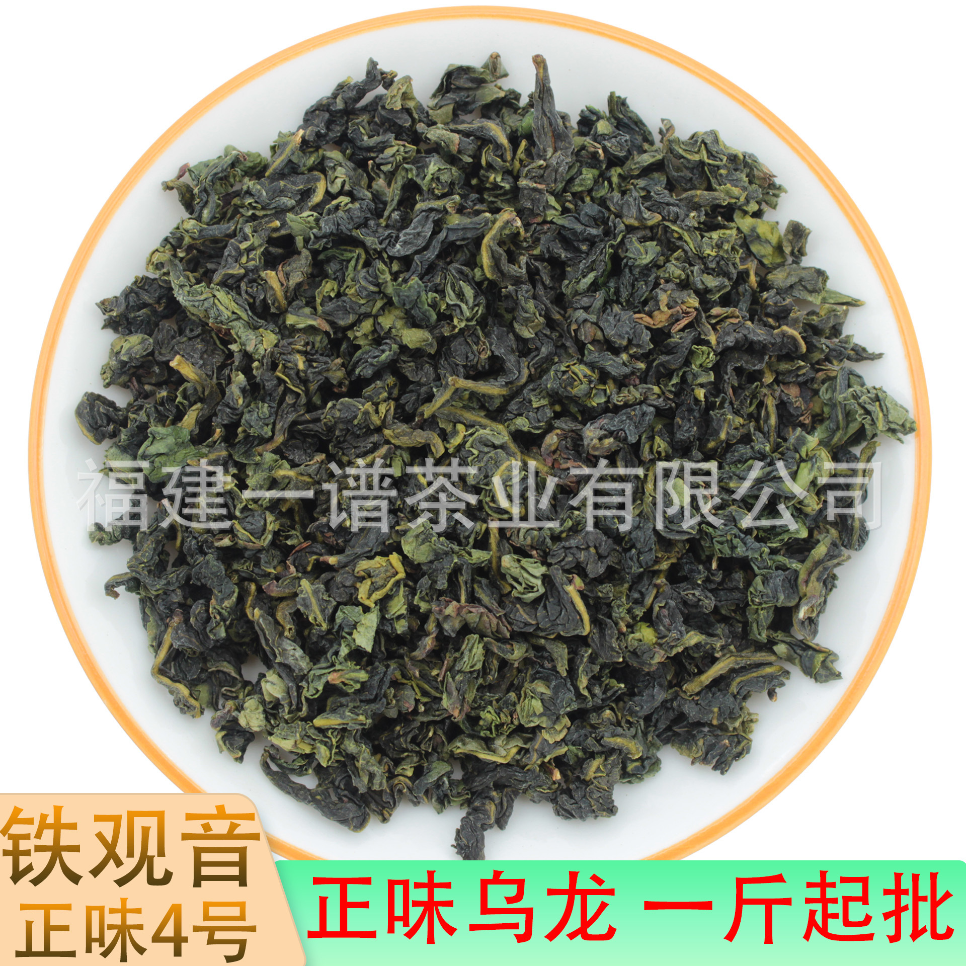 清香型铁观音正味4号A04正炒正宗安溪铁观音茶叶乌龙茶绿茶厂批发