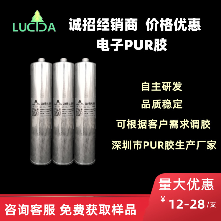 PUR电子密封胶 金属塑料结构胶 PCB屏幕边框手机壳抗震防水粘合剂