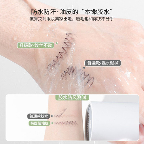 Self-grafting eye-opening false eyelashes glue, long-lasting super sticky fairy hair glue for eyelash salons