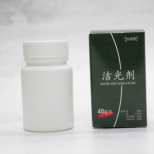 40 ml gold and silver cleaning agent silver jewelry cleaning maintenance
