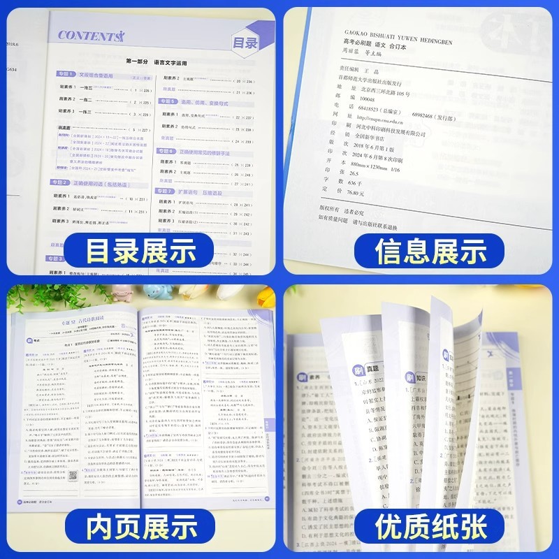 2026版众望高考必刷题合订本全国新高考语数英物化通用版教辅书籍|undefined