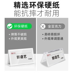 Acrylic name plates, table signs, double-sided triangular meeting signs, guest judge seat cards, platform name cards, student name cards