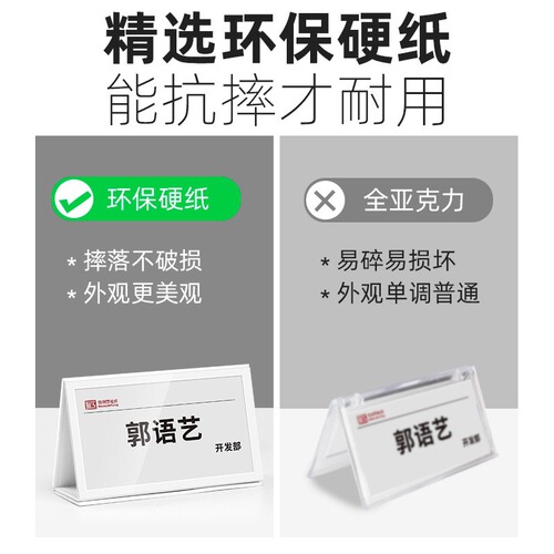 Acrylic name plates, table signs, double-sided triangular meeting signs, guest judge seat cards, platform name cards, student name cards