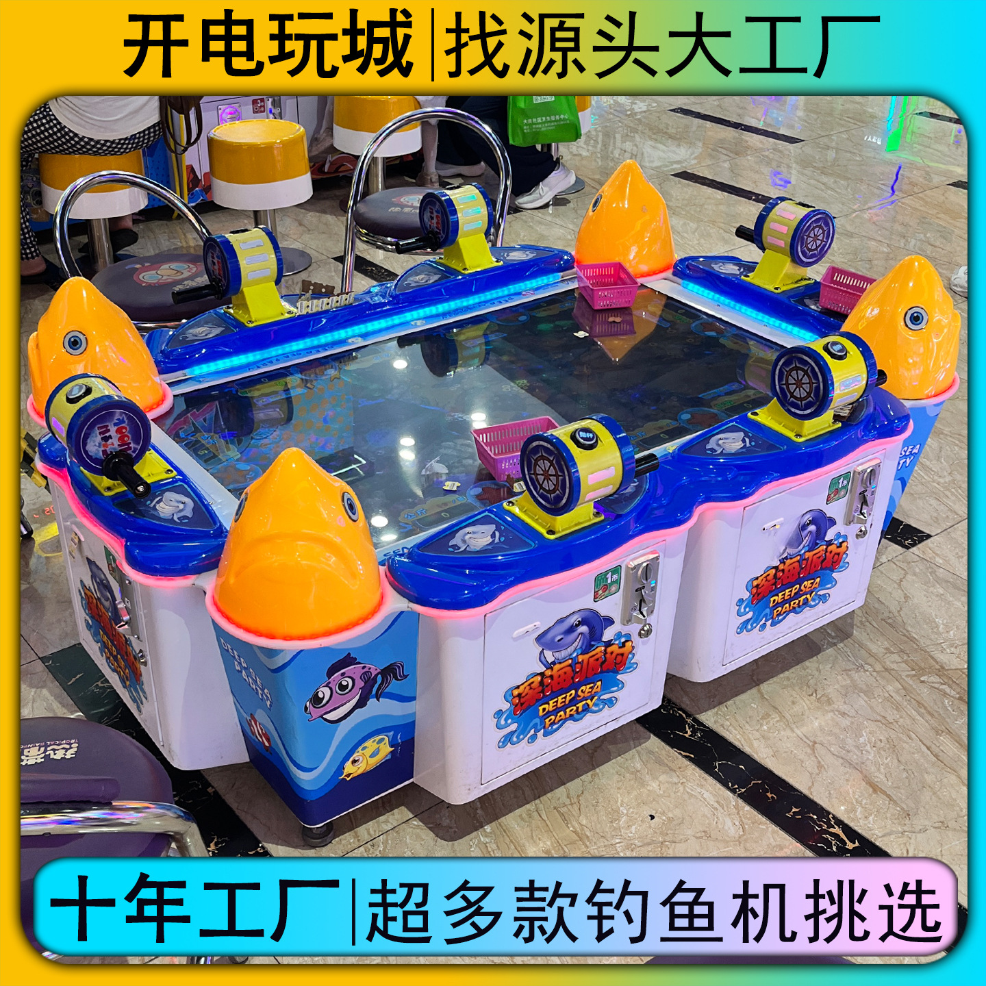 电玩城游戏机深海钓鱼儿童投币六人钓鱼达人游戏机游戏厅娱乐设备