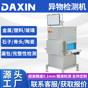 Food X-ray Foreign Body Detector All-metal Detector Stone Ceramic Bone X-ray Penetration Foreign Body Removal