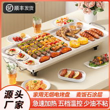 麦饭石电烧烤炉家用少烟烤肉机电烤盘韩式多功能室内火锅一体烤鱼