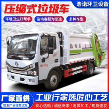 国六压缩垃圾车 5立方福田东风底盘压缩式垃圾车 后装垃圾清运车