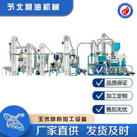 予北全自动农用玉米制粉机小型玉米糁玉米面粉机加工设备高速磨粉