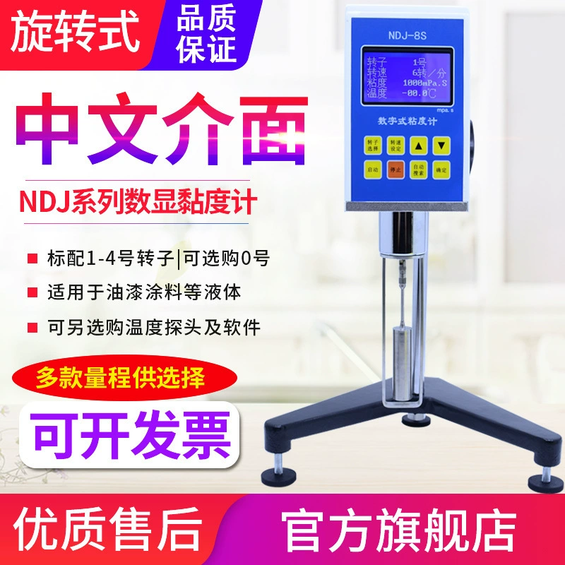 Цифровой вискозиметр Yuanhengtong NDJ-5S/8S/9S, вращающийся вискозиметр, вискозиметр для красок и покрытий
